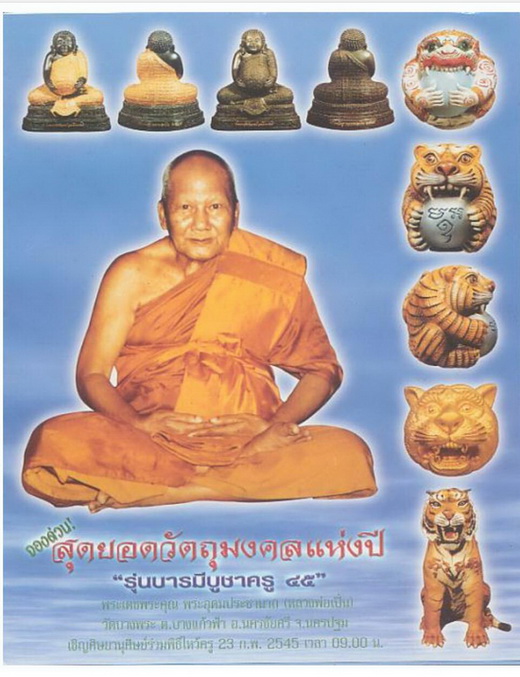 พระมหาสังกัจจายน์ อุดมโภคทรัพย์ หลวงพ่อเปิ่น วัดบางพระ รุุ่นบารมีบูชาครู ปี 2545 ปิดทอง ใต้ฐานฝังพระ