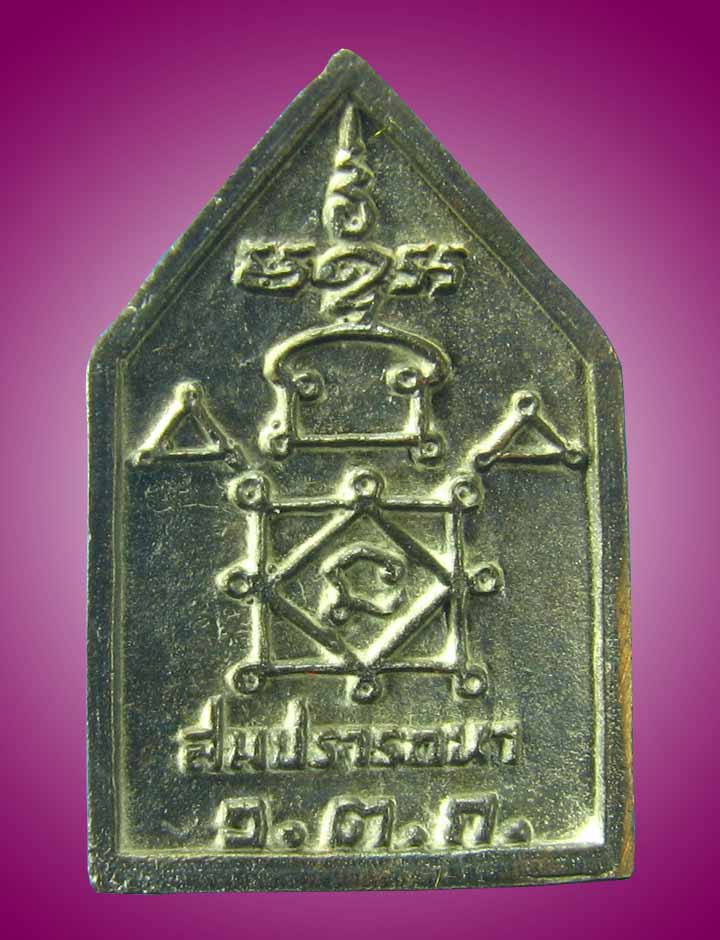 เหรียญหล่อรูปเหมือนห้าเหลี่ยมหลวงพ่ออุ้นวัดตาลกง