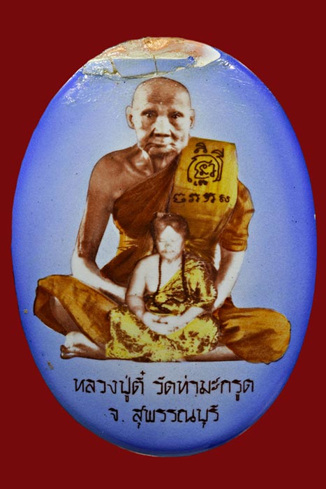 ล็อกเก็ตหลวงปู่ตี๋ วัดเขาเขียวพนาราม
