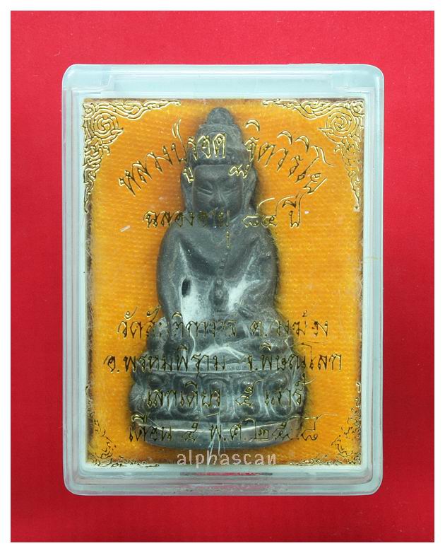 กล่องเดิม***พระกริ่งปลอดภัยรุ่นแรก ลป.รอด วัดสันติกาวาส พิษณุโลก พศ.2548***