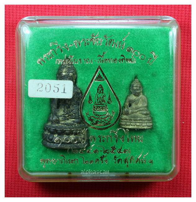 กล่องเดิม***พระกริ่ง ,พระชัยวัฒน์ รุ่น 100 ปี พระกริ่งไทย วัดสุทัศน์ พศ.2541***
