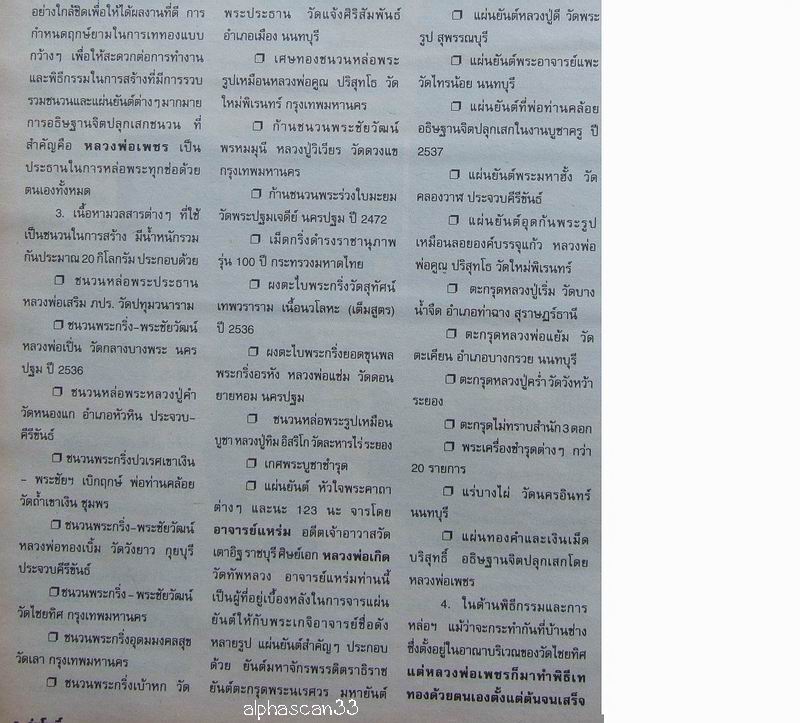 กล่องเดิม***พระกริ่งและพระชัยวัฒน์จันทร์ตรี ลพ.เพชร วัดบ้านกรับ กาญจนบุรี พศ.2540***