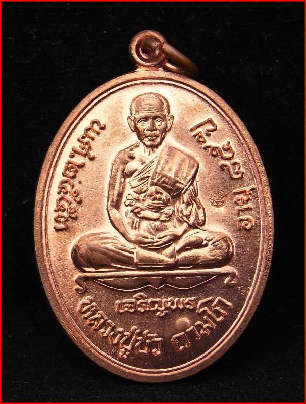 เหรียญเจริญพรล่าง หลวงปู่บัว ถามโก วัดศรีบูรพาราม ปี2553 no.13588