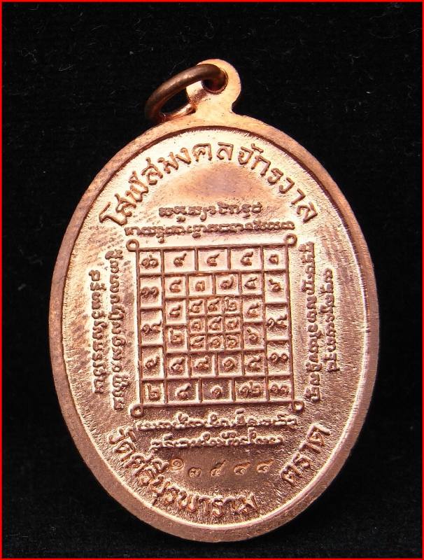 เหรียญเจริญพรล่าง หลวงปู่บัว ถามโก วัดศรีบูรพาราม ปี2553 no.13588