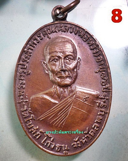 จตุรพิธพรชัย หลวงพ่อพริ้ง เกจิร่วมเสก หลวงพ่อแพ หลวงปู่สี หลวงปู่โต๊ะ หลวงปู่ดู่ หลวงพ่อหน่ายฯลฯ