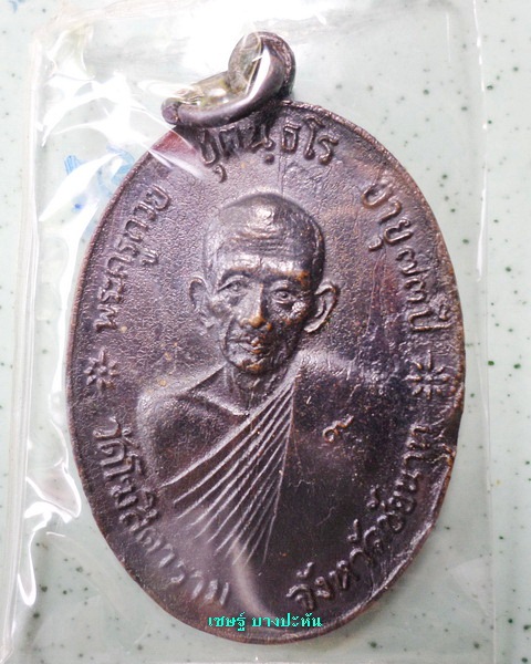 จตุรพิธพรชัย ๑ชุดพร้อมกล่อง เกจิร่วมเสก หลวงพ่อกวย หลวงปู่สี หลวงปู่โต๊ะ หลวงปู่ดู่ หลวงพ่อหน่ายฯลฯ