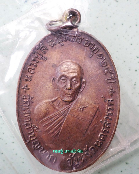 จตุรพิธพรชัย ๑ชุดพร้อมกล่อง เกจิร่วมเสก หลวงพ่อกวย หลวงปู่สี หลวงปู่โต๊ะ หลวงปู่ดู่ หลวงพ่อหน่ายฯลฯ