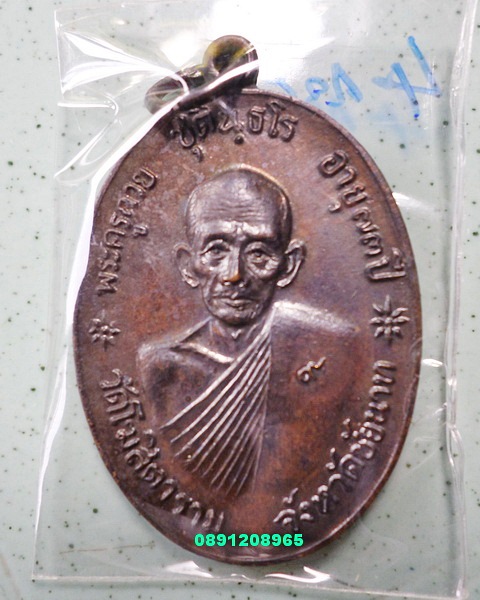 จตุรพิธพรชัย ๑ชุดพร้อมกล่อง เกจิร่วมเสก หลวงพ่อกวย หลวงปู่สี หลวงปู่โต๊ะ หลวงปู่ดู่ หลวงพ่อหน่ายฯลฯ