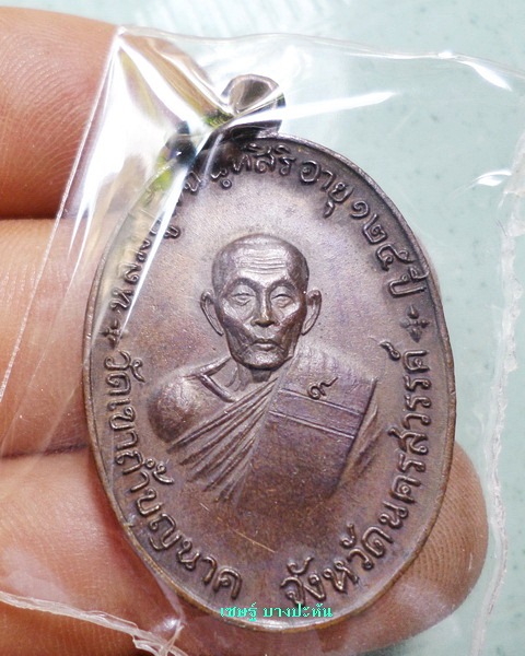 จตุรพิธพรชัย ๑ชุดพร้อมกล่อง เกจิร่วมเสก หลวงพ่อกวย หลวงปู่สี หลวงปู่โต๊ะ หลวงปู่ดู่ หลวงพ่อหน่ายฯลฯ