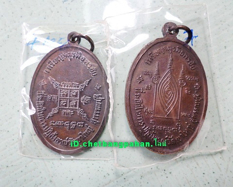 จตุรพิธพรชัย ๑ชุดพร้อมกล่อง เกจิร่วมเสก หลวงพ่อกวย หลวงปู่สี หลวงปู่โต๊ะ หลวงปู่ดู่ หลวงพ่อหน่ายฯลฯ