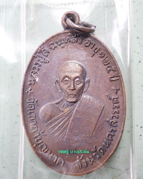 จตุรพิธพรชัย ๑ชุดพร้อมกล่อง เกจิร่วมเสก หลวงพ่อกวย หลวงปู่สี หลวงปู่โต๊ะ หลวงปู่ดู่ หลวงพ่อหน่ายฯลฯ