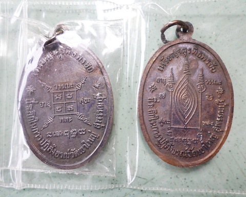 จตุรพิธพรชัย ๑ชุดพร้อมกล่อง เกจิร่วมเสก หลวงพ่อกวย หลวงปู่สี หลวงปู่โต๊ะ หลวงปู่ดู่ หลวงพ่อหน่ายฯลฯ