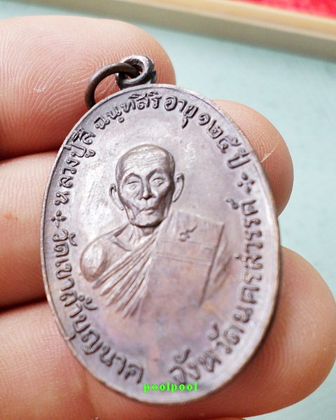 จตุรพิธพรชัย ๑ชุดพร้อมกล่อง เกจิร่วมเสก หลวงพ่อกวย หลวงปู่สี หลวงปู่โต๊ะ หลวงปู่ดู่ หลวงพ่อหน่ายฯลฯ