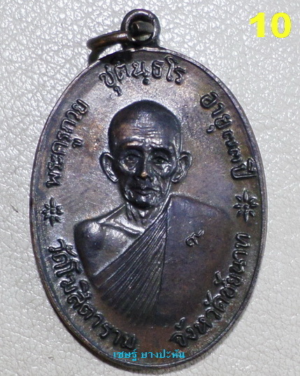 จตุรพิธพรชัย หลวงพ่อกวย เกจิร่วมเสก หลวงพ่อพริ้ง หลวงปู่สี หลวงปู่โต๊ะ หลวงปู่ดู่ หลวงพ่อหน่ายฯลฯ