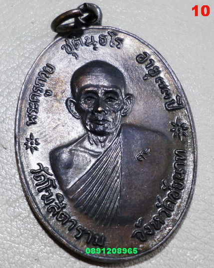 จตุรพิธพรชัย หลวงพ่อกวย เกจิร่วมเสก หลวงพ่อพริ้ง หลวงปู่สี หลวงปู่โต๊ะ หลวงปู่ดู่ หลวงพ่อหน่ายฯลฯ