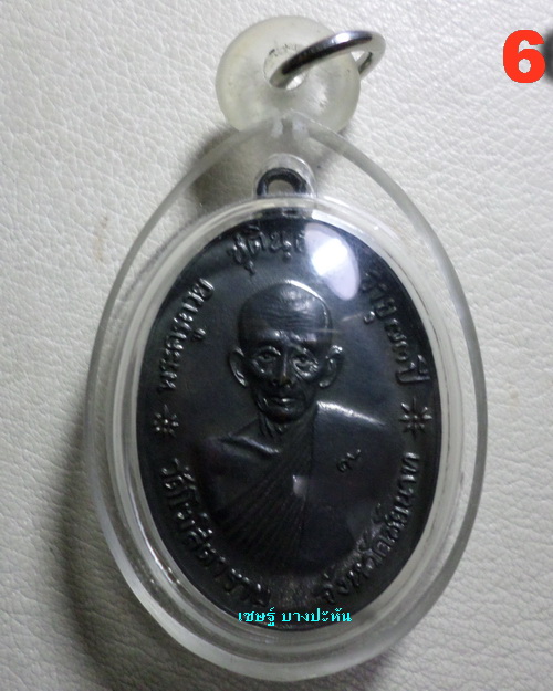 จตุรพิธพรชัย หลวงพ่อกวย เกจิร่วมเสก หลวงพ่อแพ หลวงปู่สี หลวงปู่โต๊ะ หลวงปู่ดู่ หลวงพ่อหน่ายฯลฯ