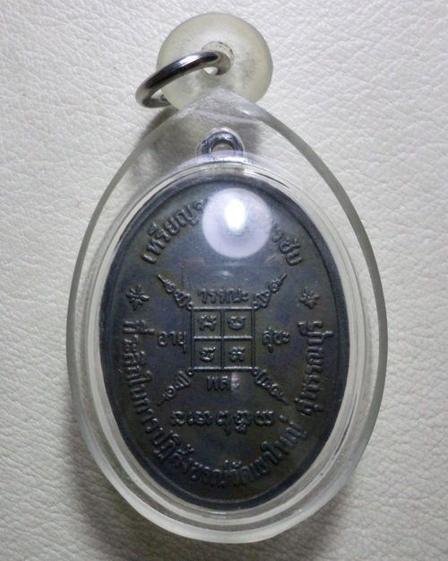 จตุรพิธพรชัย หลวงพ่อกวย เกจิร่วมเสก หลวงพ่อแพ หลวงปู่สี หลวงปู่โต๊ะ หลวงปู่ดู่ หลวงพ่อหน่ายฯลฯ