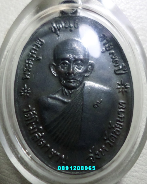 จตุรพิธพรชัย หลวงพ่อกวย เกจิร่วมเสก หลวงพ่อแพ หลวงปู่สี หลวงปู่โต๊ะ หลวงปู่ดู่ หลวงพ่อหน่ายฯลฯ