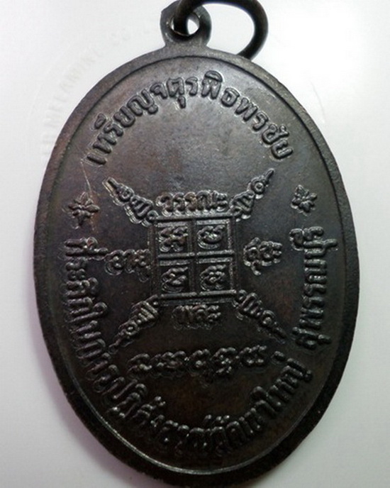 จตุรพิธพรชัย หลวงพ่อกวย เกจิร่วมเสก หลวงพ่อแพ หลวงปู่สี หลวงปู่โต๊ะ หลวงปู่ดู่ หลวงพ่อหน่ายฯลฯ