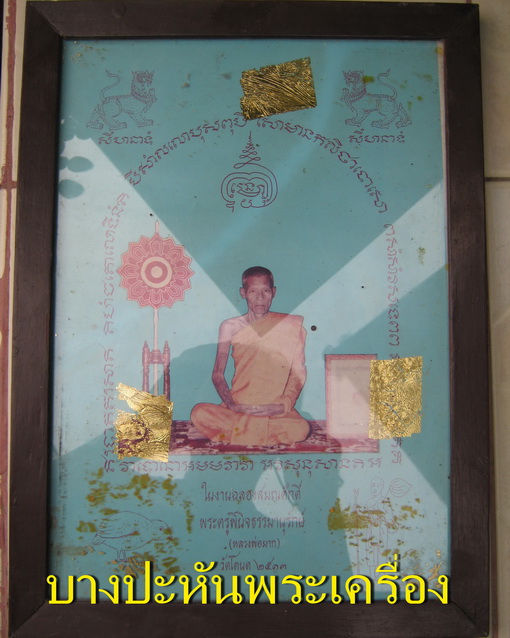 รูปบูชาสีหลวงพ่อมาก วัดโตนด สภาพสวยและหายากๆๆๆๆสุดๆครับผม