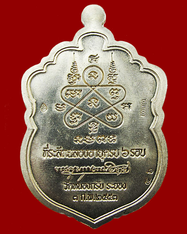 เหรียญเสมา 6 รอบ แยกกรรมการ_46 พื้นดีบุก ขอบปลอกลูกปืน องค์นวะ หลวงพ่อสาคร วัดหนองกรับ