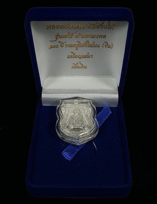 หลวงปู่ทวด๑๐๐ปีอาจารย์ทิมเนื้อเงิน