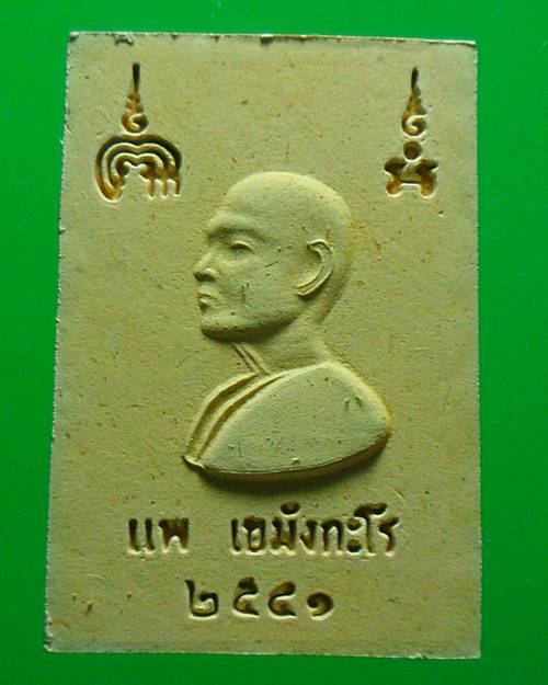 สมเด็จหลวงพ่อแพ วัดพิกุลทอง สิงห์บุรี เคาะเดียว