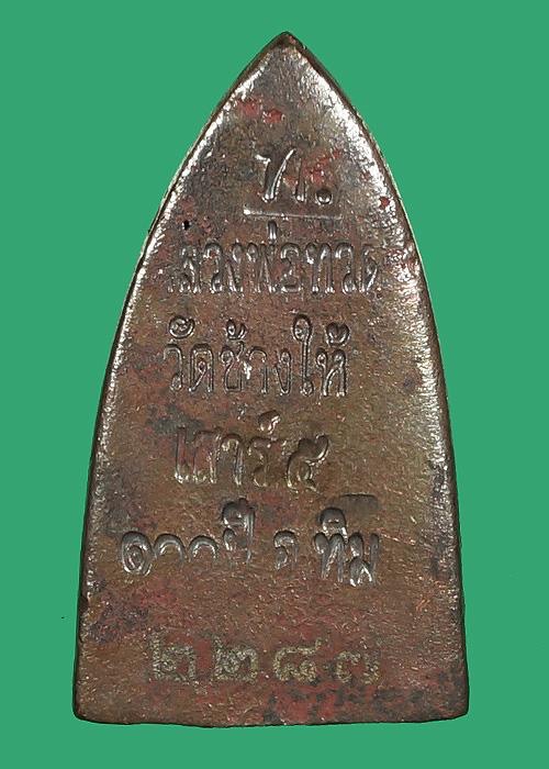 หลวงปู่ทวด๑๐๐ปีอาจารย์ทิม