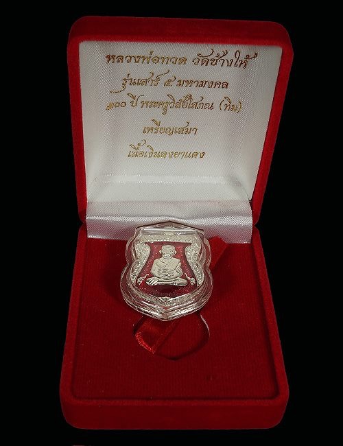 หลวงปู่ทวด๑๐๐ปีอาจารย์ทิม