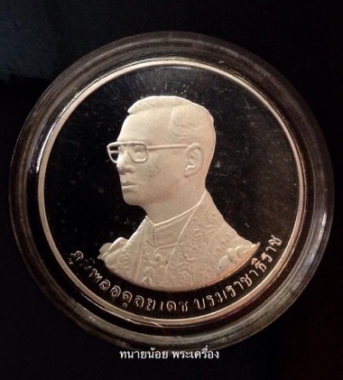 เหรียญ เนื้อเงิน พระบาทสมเด็จพระเจ้าอยู่หัว รัชกาลที่ 9 ครองราช 60ปี 2545 กล่องเดิม