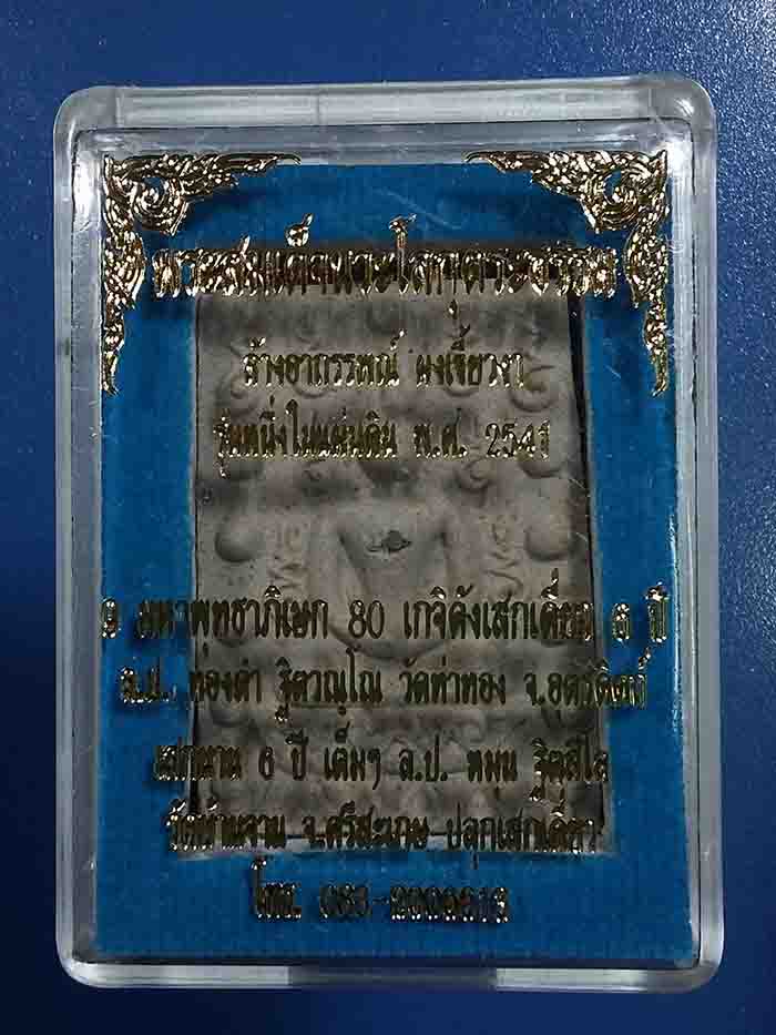 สมเด็จคู่ชีวิต พิมพ์พิเศษ เนื้อเทาด้านหลังโรยพระธาตุด้านหน้าฝังเพรชรหน้าทั่ง หลวงปู่หมุนวัดบ้านจาน36