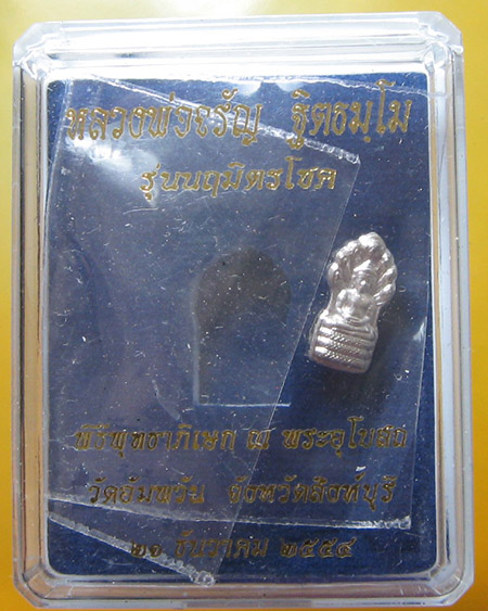 หลวงพ่อจรัญ ฐิตธมฺโม วัดอัมพวัน จ.สิงห์บุรี