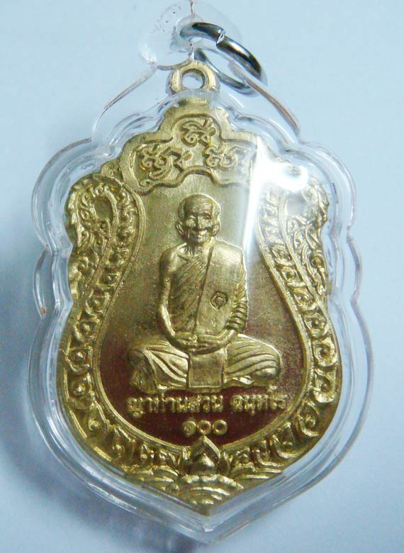 เหรีียญเนื้อฝาบาตร รุ่น ๑๐๐ ปี ญาท่านสวน ฉันทโร วัดนาอุดม(หลังหลวงปู่เร็ว ฉันทโก)