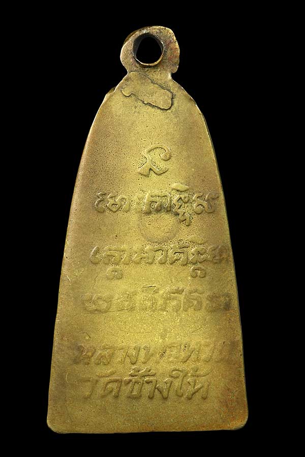 หลวงพ่อทวด หลังหนังสือเล็ก มีหู ปี2508 