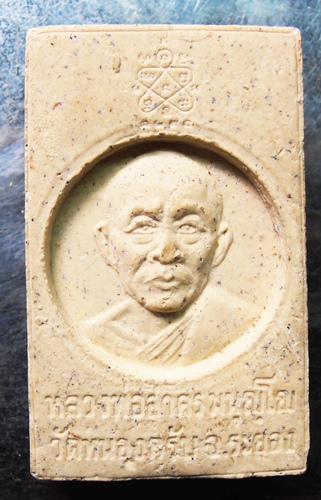 พระสมเด็จหลังรูปเหมือน หลวงพ่อสาคร วัดหนองกรับ สวยๆครับ