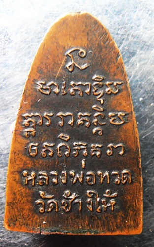 หลวงปูทวด หลังหนังสือปี08สวยๆครับ