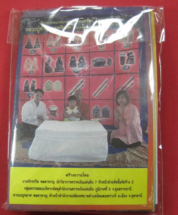 ตะกรุดคู่ปฐวีนาคราชรวยทรัพย์ หลวงปู่คำบุ คุตฺตจิตโต วัดกุดชมภู จ.อุบลราชธานี แชมป์เคาะเดียววัดใจ