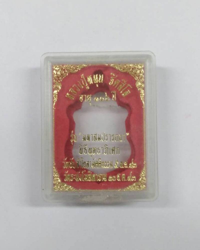 กล่องเปล่า เสมามหาสมปรารถนา เคาะเดียว