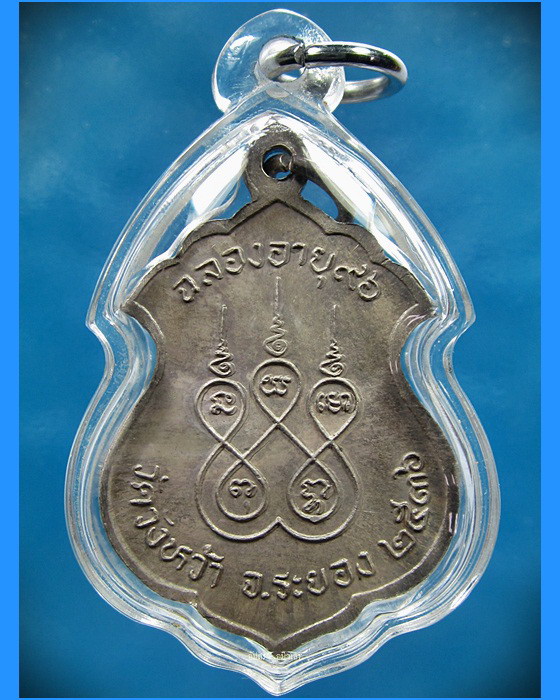 เหรียญมงคลจักรวาลเนื้อเงิน หลวงปู่คร่ำ วัดวังหว้า ปี 2536