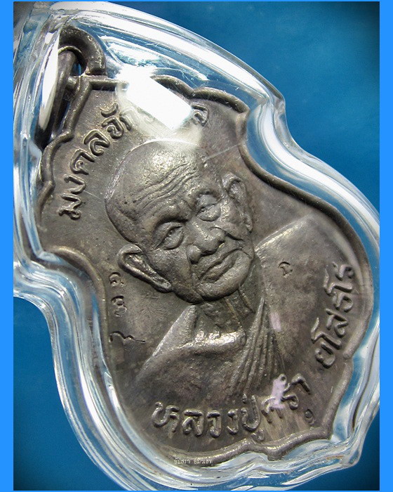 เหรียญมงคลจักรวาลเนื้อเงิน หลวงปู่คร่ำ วัดวังหว้า ปี 2536