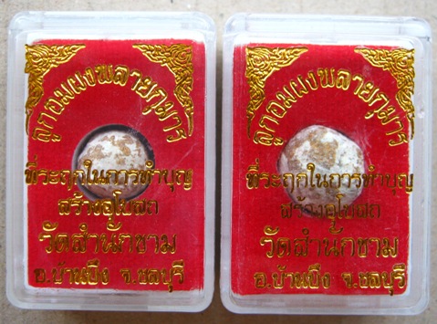 2ลูก ลูกอมผงพรายกุมาร วัดสำนักขาม จ.ชลบุรี พร้อมกล่อง