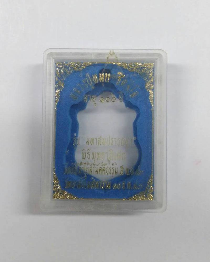 กล่องเปล่า เสมามหาสมปรารถนา หลวงปู่หมุน เคาะเดียว