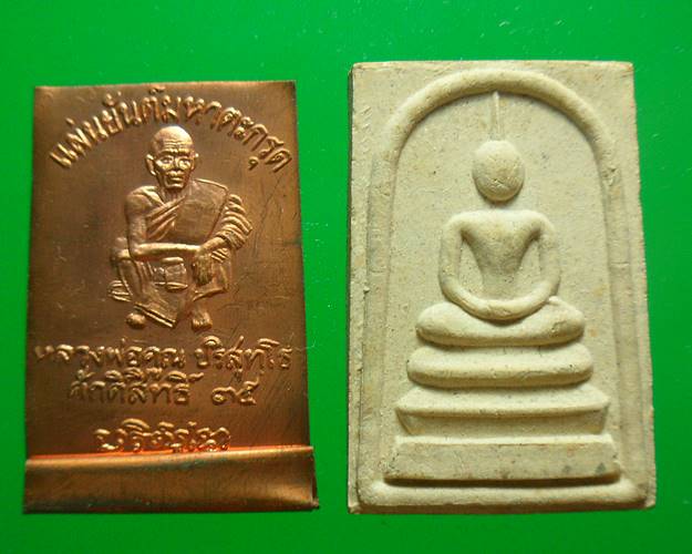 หลวงพ่อคูณ วัดบ้านไร่ 2องค์เคาะเดียวแดง
