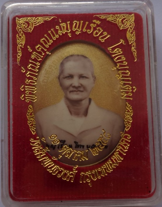 ล็อกเก็ตคุณแม่บุญเรือน วัดสัมพันธวงศ์ ปี58 ฉากทอง เ คาะเดียวราคาวัด