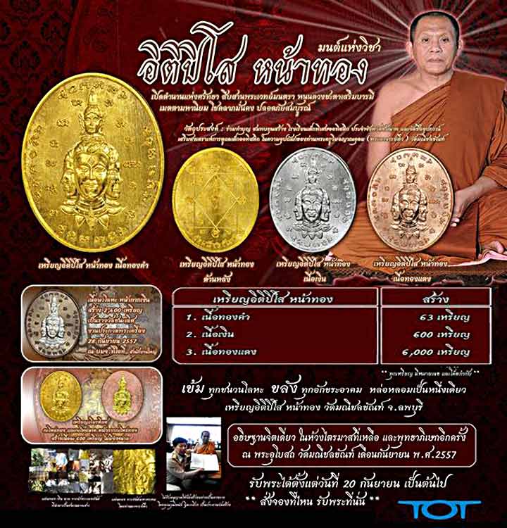 เหรียญอิติปิโส หน้าทอง วัดมณีชลขันฑ์ ปี 2557 สวย คม ขลัง