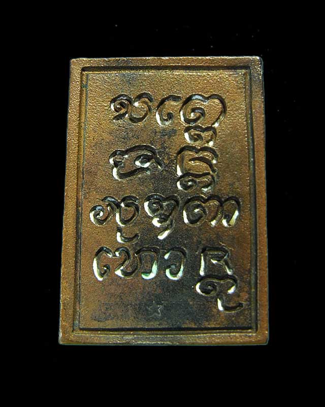 สี่เหลี่ยมเล็กหลวงพ่อเกษม เขมโก