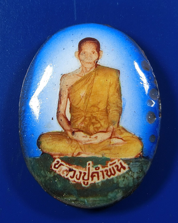 ล็อคเก็ตหลวงปู่คำพัน หลังฝังตะกรุดทองคำ