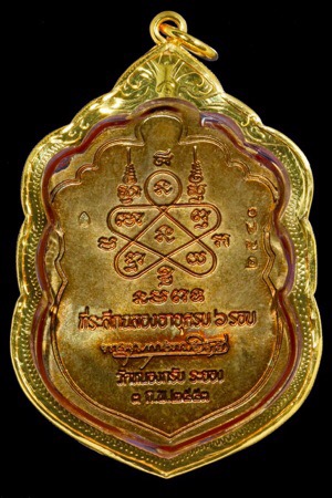 เหรียญเสมา 6 รอบ หลวงพ่อสาคร วัดหนองกรับ เนื้อชนวน หมายเลข 2540