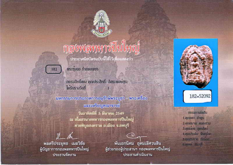 แชมป์ ซุ้มยอเนื้อดิน กำแพงเพชร สวยกริ๊ป