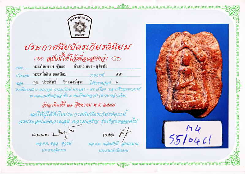 แชมป์ ซุ้มยอเนื้อดิน กำแพงเพชร สวยกริ๊ป